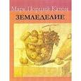 russische bücher: Марк Порций Катон - Земледелие
