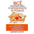 russische bücher: Хантер Адриана - Все, что нужно знать о беременности и родах