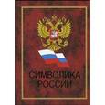 russische bücher:  - Символика России