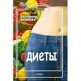 russische bücher: Волкова Екатерина Валерьевна - Диеты
