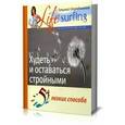 russische bücher: Камерон Ева - 52 легких способа худеть и оставаться стройными