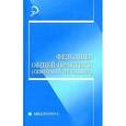 russische bücher: Смолева Эмма Владимировна - Фельдшер общей практики
