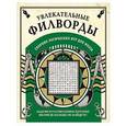 russische bücher:  - Увлекательные головоломки и другие логические игры для мозга