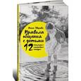 russische bücher: Зверева Нина Витальевна - Правила общения с детьми