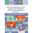 russische bücher: Ачкасов Е.Е. - Инструктор здорового образа жизни и Всероссийского физкультурно-спортивного комплекса: учебное пособие
