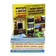 russische bücher:   - Комплект "Ремонт в квартире и доме"