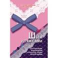 russische bücher: Стасенко-Закревская Маргарита Георгиевна - Шьем детям сами