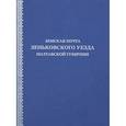 russische bücher:  - Земская почта Зеньковского уезда Полтавской губернии