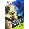 russische bücher: Безлюдов Петр Петрович - Мужчина, будь сильным всегда!