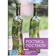 russische bücher:   - Роспись по стеклу