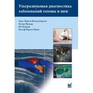 russische bücher: Велькоборски Х.-Ю. - Ультразвуковая диагностика заболеваний головы и шеи