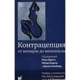 russische bücher: Бриггс - Контрацепция от менархе до менопаузы