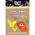 russische bücher:  - Оригами