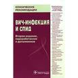 russische bücher:  - ВИЧ-инфекция и СПИД