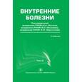 russische bücher:  - Внутренние болезни. учебник. В 2-х т. Т2 +CD