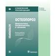 russische bücher:  - Остеопороз