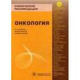 russische bücher:  - Онкология