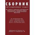 russische bücher: Бубликова И. В. - Сборник ситуационных задач для студентов