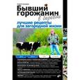 russische bücher: Кашкаров Андрей Петрович - Бывший горожанин в деревне