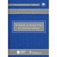 russische bücher:  - Лучевая диагностика в стоматологии