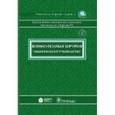 russische bücher:  - Военно-полевая хирургия. Национальное руководство