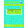russische bücher: Богомильский Михаил Рафаилович - Болезни уха, горла, носа в детском возрасте + CD