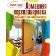 russische bücher:  - Домашняя перепланировка
