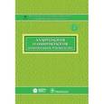 russische bücher:  - Аллергология и иммунология + CD Национальное руков