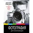 russische bücher:   - Фотография для начинающих
