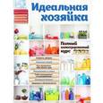 russische bücher:  - Идеальная хозяйка. Полный иллюстрированный курс