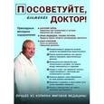 russische bücher:   - Посоветуйте,доктор! Альманах №3