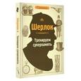 russische bücher:   - Шерлок. Тренируем суперпамять