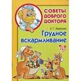 russische bücher: Храмцова Елена Георгиевна - Грудное вскармливание