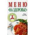 russische bücher: Циттлау Йорг - Меню "На здоровье!"