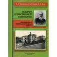 russische bücher: Михайленко А.А., Одинак М.М., Яхно Н.Н. - История отечественной неврологии. Очерки