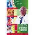 russische bücher: Кругляк Лев Григорьевич - Секреты мужского здоровья. Слабые места сильного пола