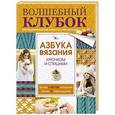 russische bücher: Михайлова Т.В. - Азбука вязания крючком и спицами