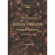 russische bücher: Залесова Е. Н. - Учебник массажа и шведской врачебной гимнастики
