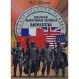 russische bücher: Орлов Александр Петрович - Вторая мировая война. Монеты