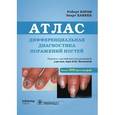 russische bücher: Бэран Роберт - Дифференциальная диагностика поражений ногтей. Атлас