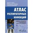 russische bücher: Хилл Адам Т. - Атлас респираторных инфекций