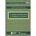 russische bücher:  - Лучевая диагностика и терапия в урологии