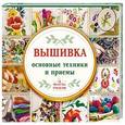 russische bücher: Маринова Г.Г. - Вышивка: основные техники и приемы