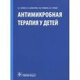 russische bücher: Шухов В.С. - Антимикробная терапия у детей