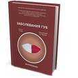 russische bücher: Крихели Нателла Ильинична - Заболевания губ
