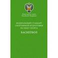 russische bücher:   - Министерство спорта Российской Федерации. Федеральный стандарт спортивной подготовки по виду спорта. Баскетбол