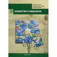russische bücher:  - Акушерство и гинекология. Справочник
