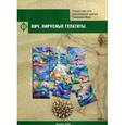 russische bücher:  - Вич. Вирусные гепатиты. Справочник