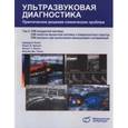 russische bücher: Блют Эдвард И. - Ультразвуковая диагностика. Практическое решение клинических проблем. Том 5