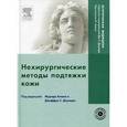 russische bücher: Алам Мурад - Нехирургические методы подтяжки кожи (+DVD)
